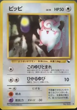 Clefairy Pokemon Card Japanese Nintendo Game Rare No. 035 Vending Machine - Image 1