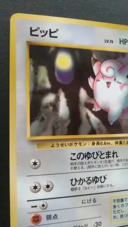 Clefairy Pokemon Card Japanese Nintendo Game Rare No. 035 Vending Machine - Image 2