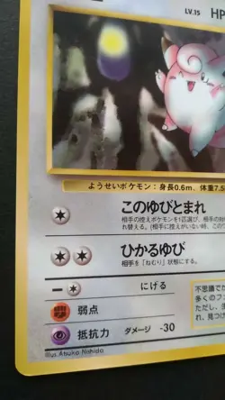 Clefairy Pokemon Card Japanese Nintendo Game Rare No. 035 Vending Machine - Image 3