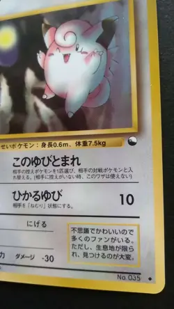 Clefairy Pokemon Card Japanese Nintendo Game Rare No. 035 Vending Machine - Image 4