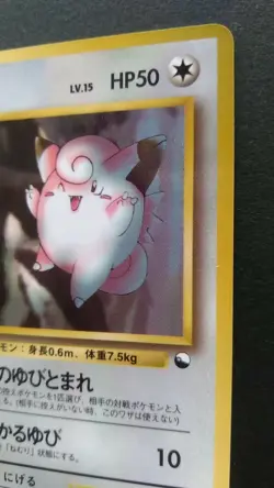 Clefairy Pokemon Card Japanese Nintendo Game Rare No. 035 Vending Machine - Image 5
