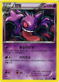 Pokemon TCG Gengar Holo Rare 024/059 Korean US Seller LP/MP - Image 1