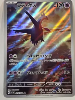 Japanese Latios Full Art 070/064 Pokemon TCG Paradise Dragona Art Rare - Image 1