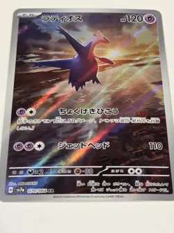 Japanese Latios Full Art 070/064 Pokemon TCG Paradise Dragona Art Rare - Image 2