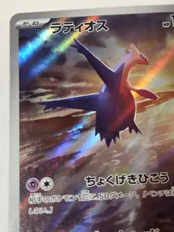 Japanese Latios Full Art 070/064 Pokemon TCG Paradise Dragona Art Rare - Image 4
