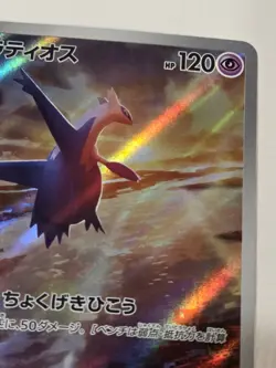 Japanese Latios Full Art 070/064 Pokemon TCG Paradise Dragona Art Rare - Image 5