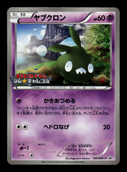 MP - Pokemon Japanese Gym Challenge Pack Trubbish 135/BW-P Promo - Image 1