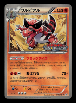 LP - Pokemon Japanese Gym Challenge Pack Krookodile 094/BW-P Promo - Image 1