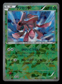 MP - Pokemon Japanese Movie Commemoration Set Genesect 232/BW-P Cracked Ice - Image 1