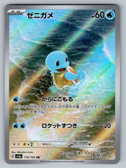 Squirtle Art Rare SV2a: Pokemon Card 151 170/165 NM - Image 1