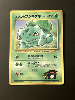 [HP] Erika’s Bulbasaur No.001 CoroCoro Promo Glossy Pokemon Japanese - Image 1