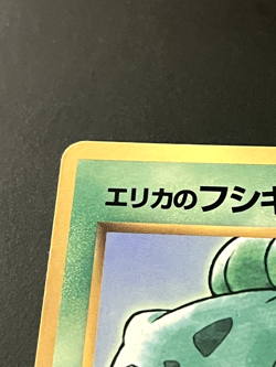 [HP] Erika’s Bulbasaur No.001 CoroCoro Promo Glossy Pokemon Japanese - Image 3