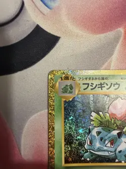 Ivysaur 002/032 Pokemon TCG Classic: Holo (Japanese) US SELLER NM - Image 2