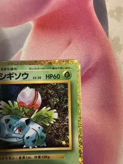 Ivysaur 002/032 Pokemon TCG Classic: Holo (Japanese) US SELLER NM - Image 3