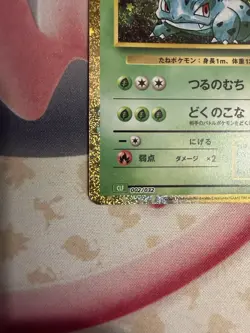 Ivysaur 002/032 Pokemon TCG Classic: Holo (Japanese) US SELLER NM - Image 5