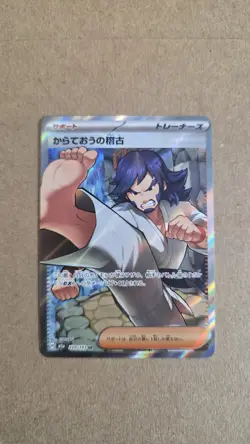 Black Belt's Training M2a-220/193 Pokemon Card Japanese MEGA Dream ex - Image 1