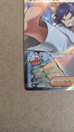 Black Belt's Training M2a-220/193 Pokemon Card Japanese MEGA Dream ex - Image 5