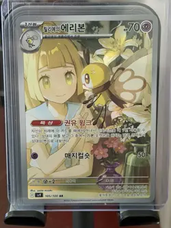 Lillie's Ribombee AR 105/100 SV9 Battle Partners - Pokemon Card Korean - Image 1