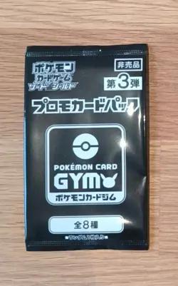 1 x Pokemon Booster Card Gym Promo Vol. 3 Sword & Shield - Image 1