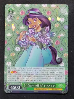 Weiß Schwarz Disney 100, Jasmin, Dds/S104-029 RR, Japanisch - Image 1
