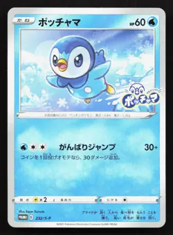 Piplup 232/S-P Sword & Shield Promos LP Japanese Pokemon Card TCG - Image 1