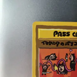 Pass Card Japanese pokemon card- Vending machine series - Image 2