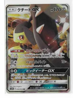 Mawile GX 030/054 GG End SM10a RR Holo Pokemon TCG Card Japanese NM - Image 1