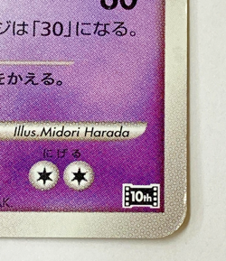 Auth Pokemon Card Visitor Deoxys 10th Movie Comm Holo Promo Japanese from Japan - Image 3