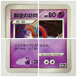 Auth Pokemon Card Visitor Deoxys 10th Movie Comm Holo Promo Japanese from Japan - Image 4