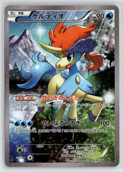 Pokemon CP5: Mythical & Legendary Dream Shine Collection #014/036 Keldeo NM - Image 1