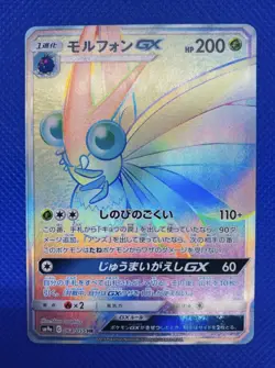 Venemoth GX Rainbow Rare Japanese Pokemon TCG - Night Unison - 064/055 NM - Image 2