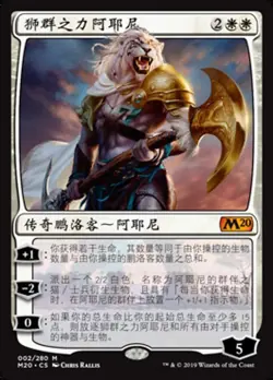 Ajani, Strength of the Pride (ZHS) M20 S-Chinese NM MTG - Image 1