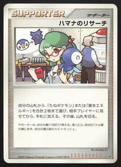 Roseanne's Research LV.X Constructed Deck NM Japanese Pokemon Card TCG - Image 1