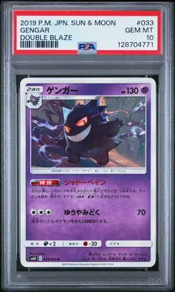 2019 POKEMON JPN SUN & MOON DOUBLE BLAZE #033 GENGAR PSA 10 - Image 1