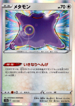 Pokemon Card Ditto - 117/172 s12a Vstar Universe Japanese - Image 1