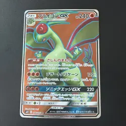 Flygon GX SR 098/095 sm12 Japanese Alter Genesis Pokemon Card - Image 1