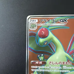 Flygon GX SR 098/095 sm12 Japanese Alter Genesis Pokemon Card - Image 2