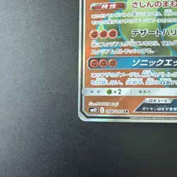 Flygon GX SR 098/095 sm12 Japanese Alter Genesis Pokemon Card - Image 4