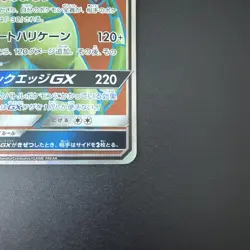 Flygon GX SR 098/095 sm12 Japanese Alter Genesis Pokemon Card - Image 5