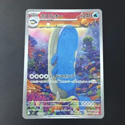 Wailord AR 103/100 Battle Partners sv9 Japanese Pokemon Card - Image 1