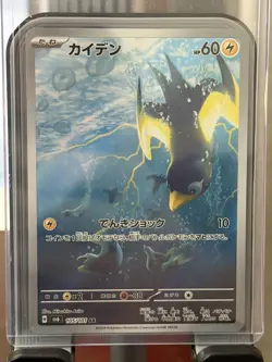 Wattrel 105/101 AR SV6 Japanese Pokemon Card Mask of Change - Image 1