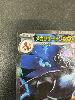 Mega Charizard X ex SAR 110/080 Inferno X M2 Pokemon Card Japanese NM - Image 4