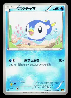 Piplup 025/093 EX Battle Boost LP Japanese Pokemon Card TCG - Image 1