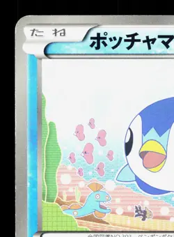 Piplup 025/093 EX Battle Boost LP Japanese Pokemon Card TCG - Image 2