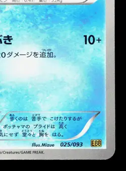 Piplup 025/093 EX Battle Boost LP Japanese Pokemon Card TCG - Image 5