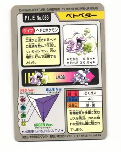 Grimer No. 088 1997 Bandai Carddass Series 3-4 Pokemon Japanese HP - Image 2