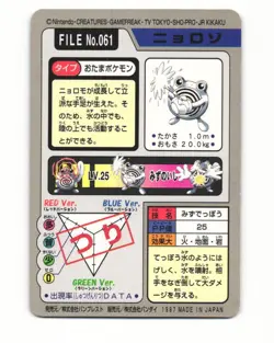 Poliwhirl No. 061 1997 Bandai Carddass Series 3-4 Pokemon Japanese HP - Image 2