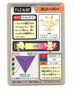 Hypno No. 097 1997 Bandai Carddass Series 3-4 Pokemon Japanese LP - Image 2