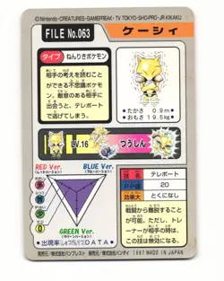 Abra No. 063 1997 Bandai Carddass Series 3-4 Pokemon Japanese LP - Image 2