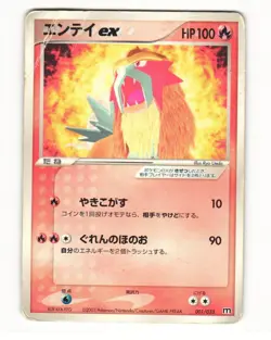 Entei EX 001/033 2003 Magma Half Deck 1 Pokemon Japanese HP - Image 1